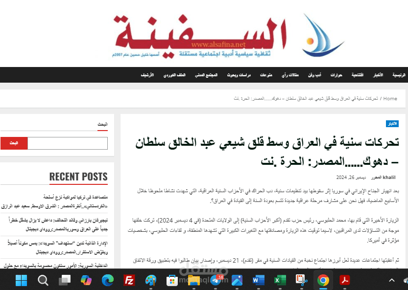 تقرير منشور في موقع السفينة