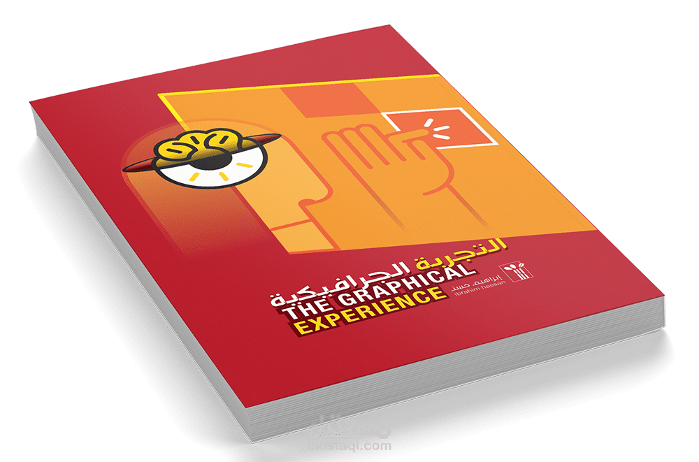 تصميم كتاب علمي التجربة الجرافيكية