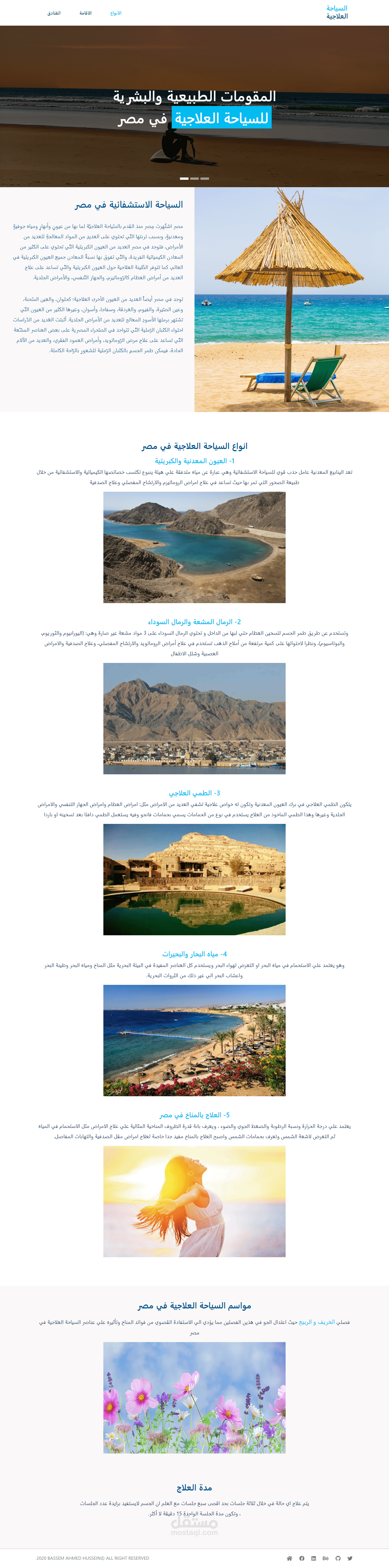 موقع خاص بالسياحة العلاجيه في مصر