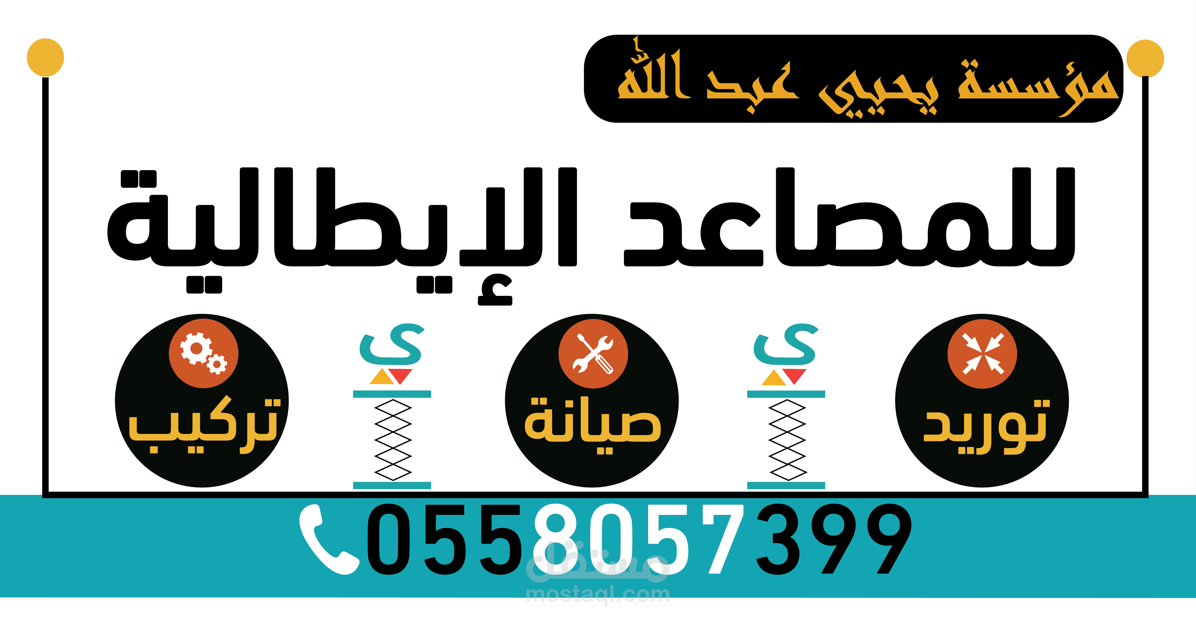 يحيي عبدالله للمصاعد الايطالية