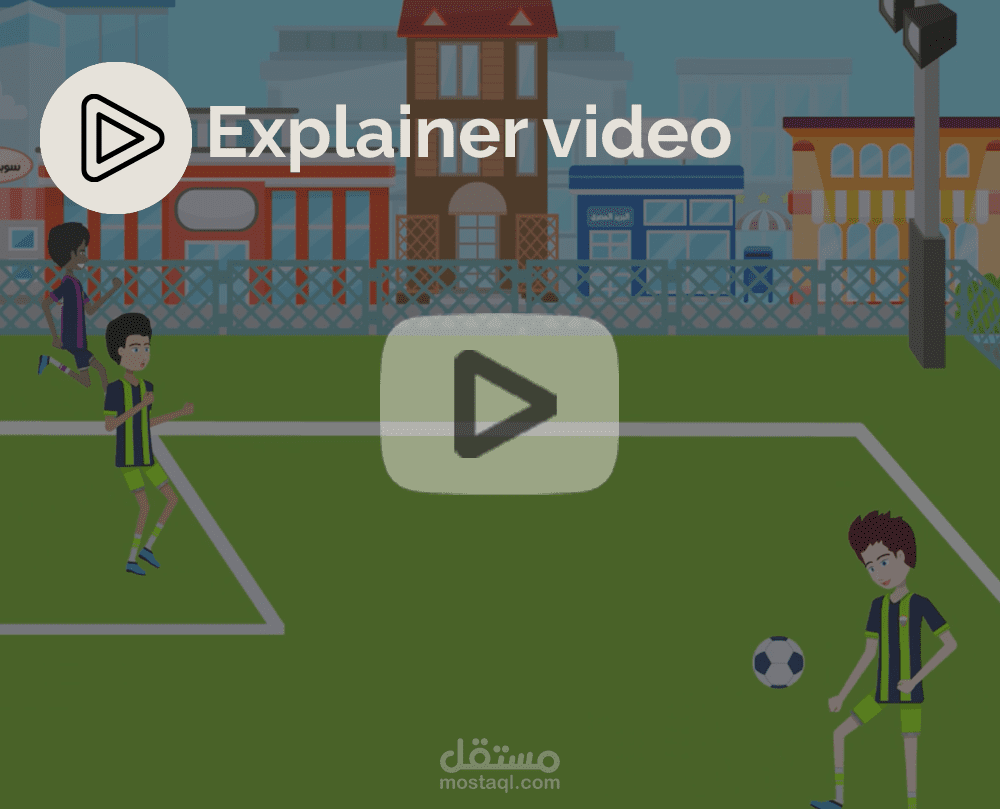 فيديو انيميشن عن حي الاسمرات
