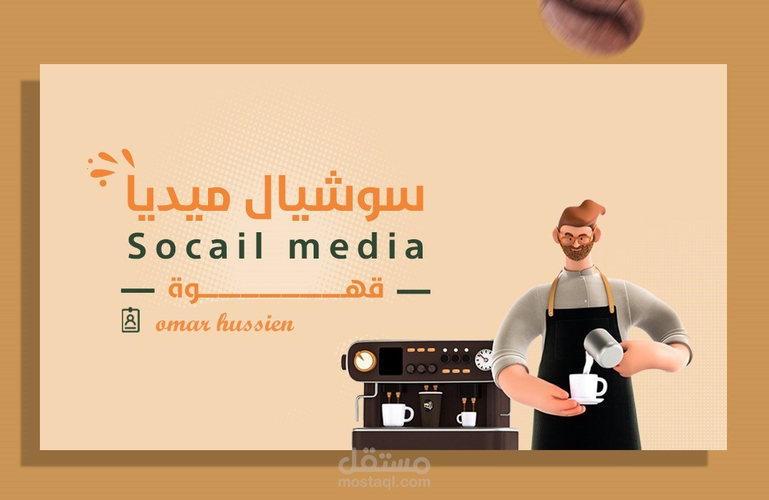 تصميم سوشيال ميديا لمتجر 29 Sep عروض لمحبين القهوة مستقل 