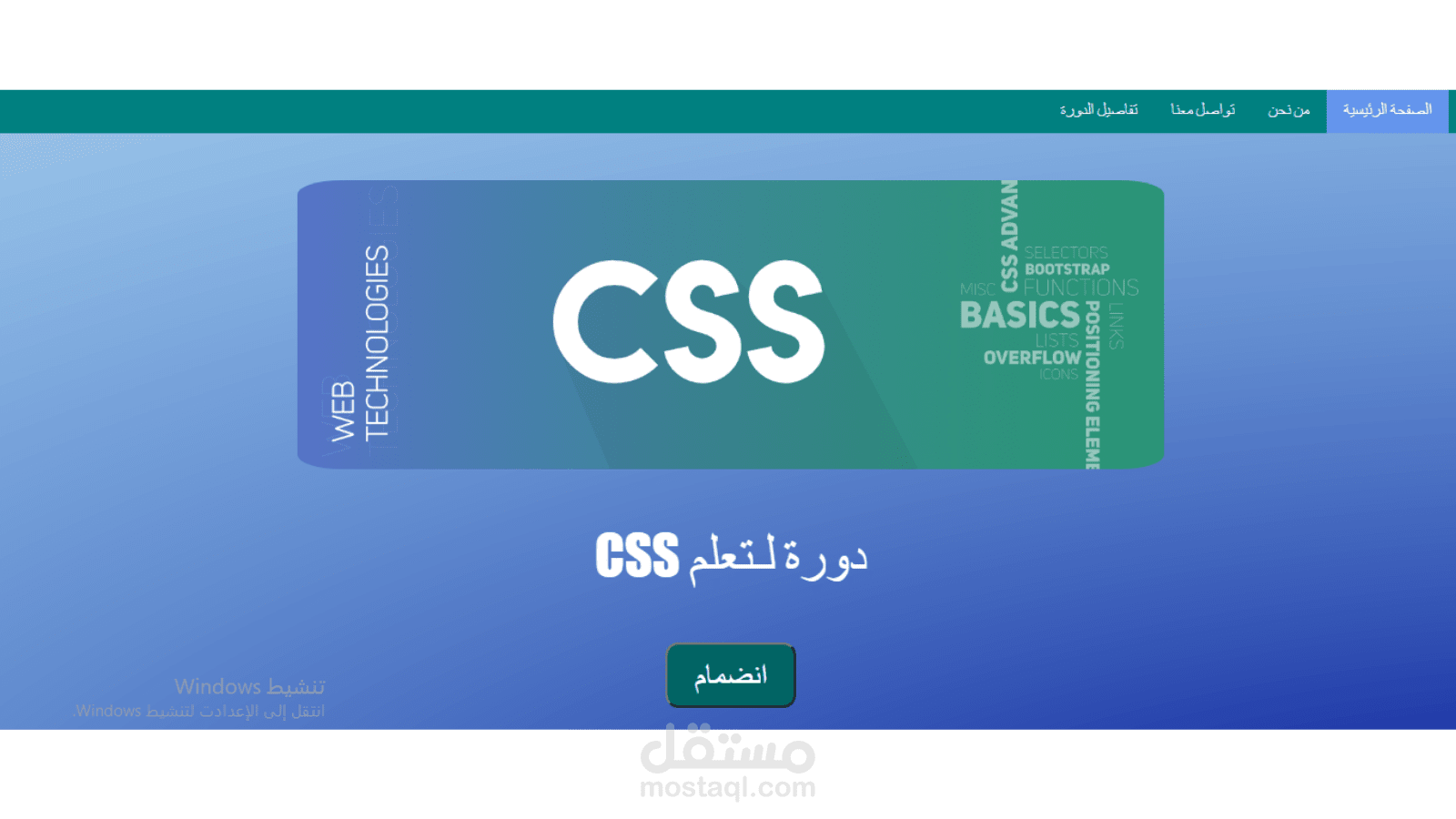 تصميم صفحة Html , CSS | مستقل