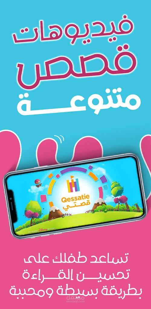 Qessatie (iOS, Android, Web)