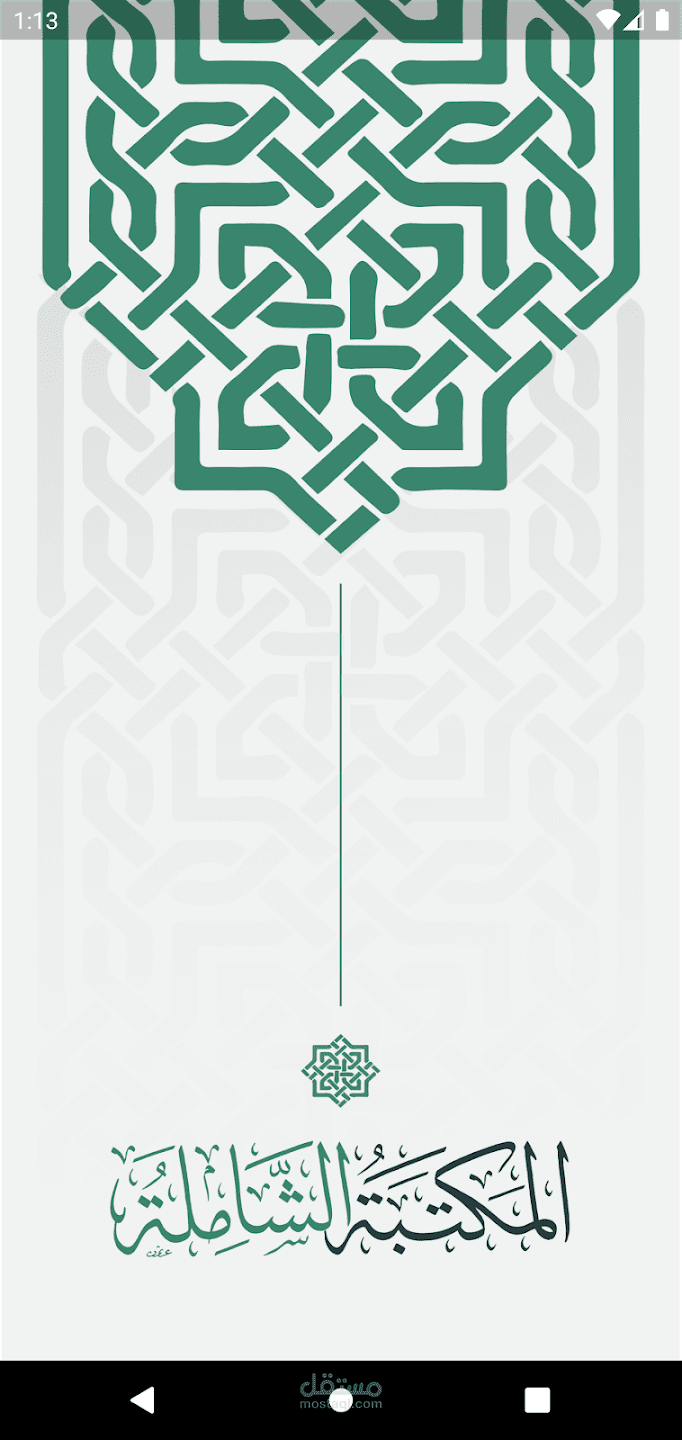 الشاملة (Shamla) – (Android, iOS)