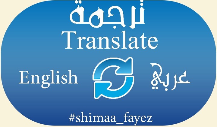 ترجمة موضوع كبير من الانجليزية للعربية