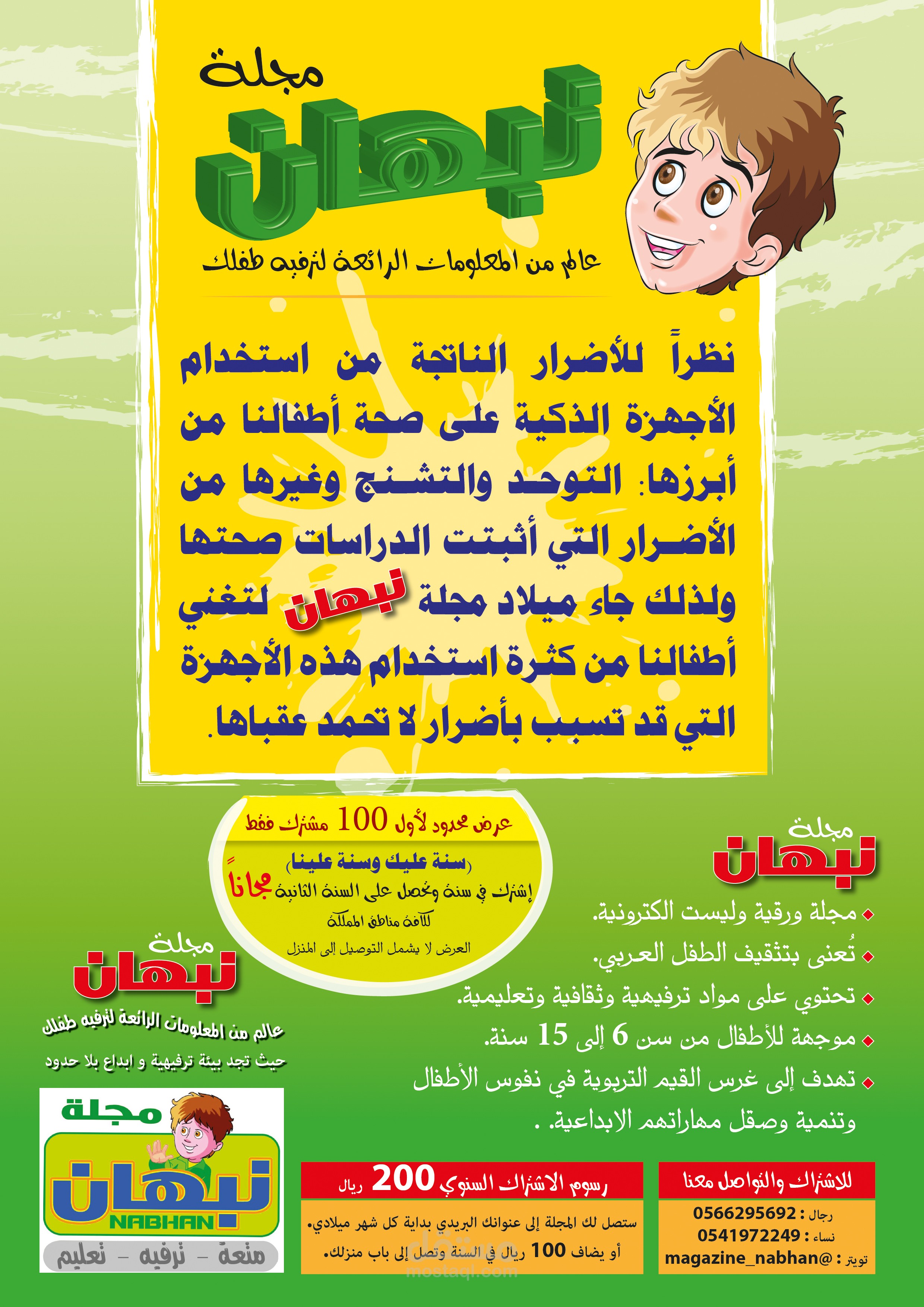 اعلان سوشيال ميديا لمجلة اطفال