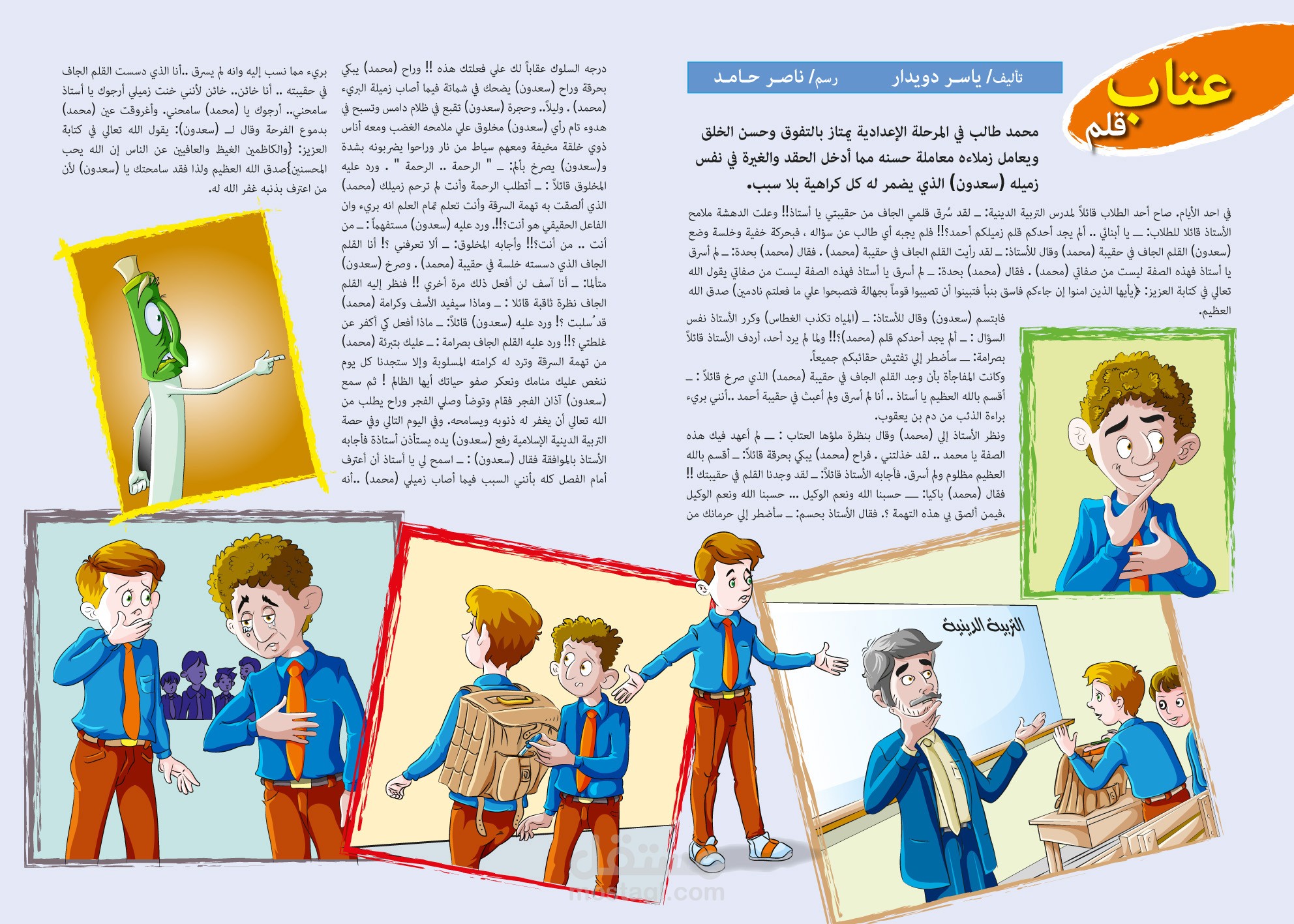 قصة لاحد مجلات الاطفال