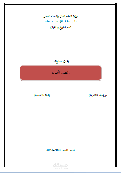 بحث بعنوان الحضارة الأشولية