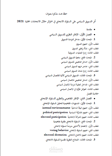 خطة بحث مذكرة بعنوان: أثر التسويق السياسي على السلوك الانتخابي في الجزائر خلال الانتخابات المحلية  2021