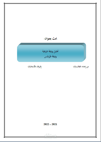 بحث بعنوان تحليل وثيقة تاريخية وثيقة طرابلس