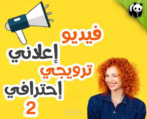 فيديو إعلاني 2