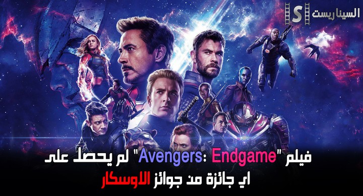 Avengers Endgame Film news