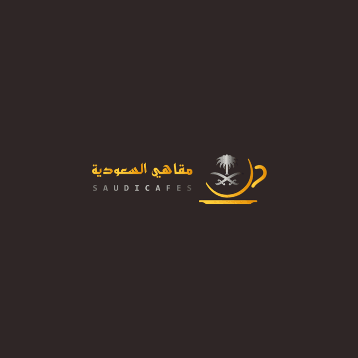مقاهي السعودية