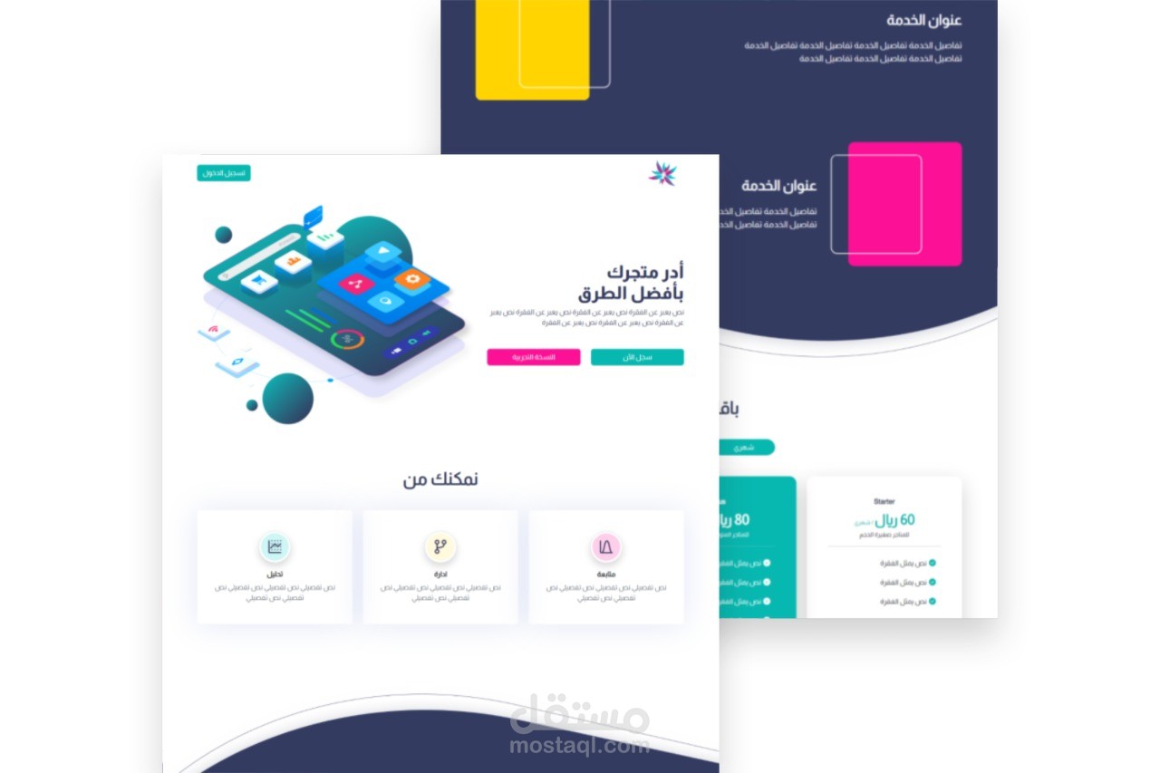 صفحة هبوط Landing Page