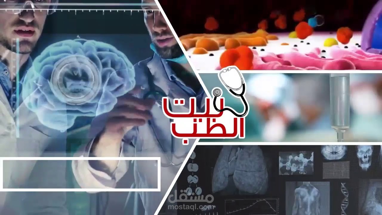 انترو تتر برنامج بيت الطب للاعلامي طارق هلال علي قناة الرحمة الفضائية