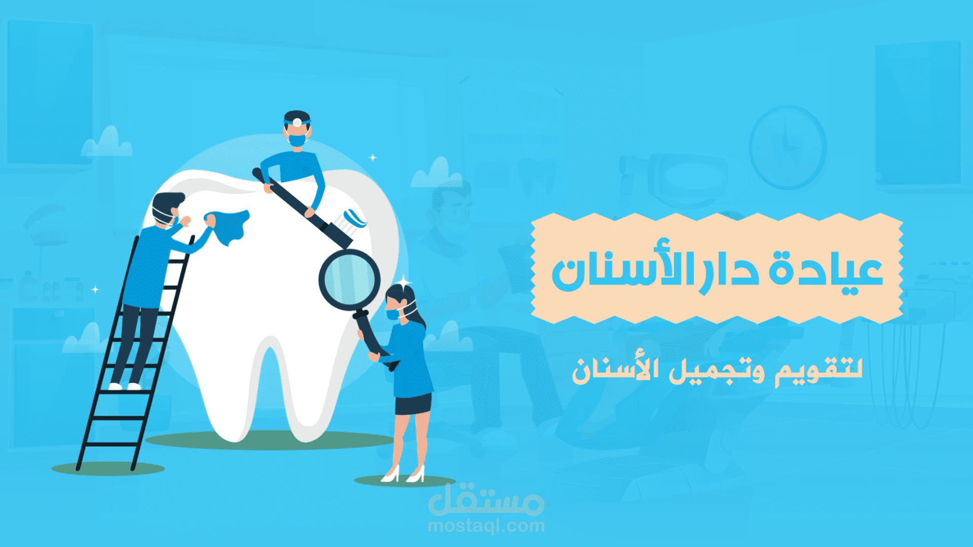 Dental Home Clinic