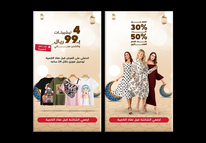 تصميم اعلانات منتجات على سطوريات لشهر رمضان