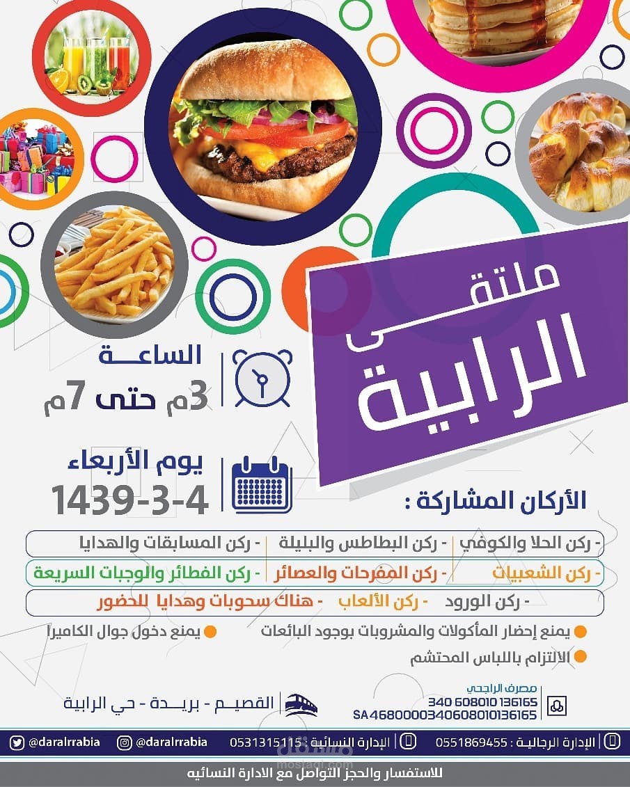 برشور ملتقى الرابية