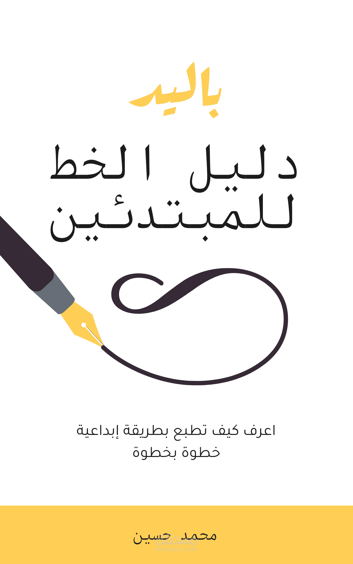 تصميم غلاف كتاب