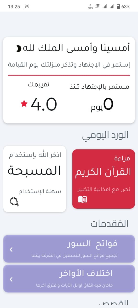 تطبيق اسلامي باستخدام فلاتر