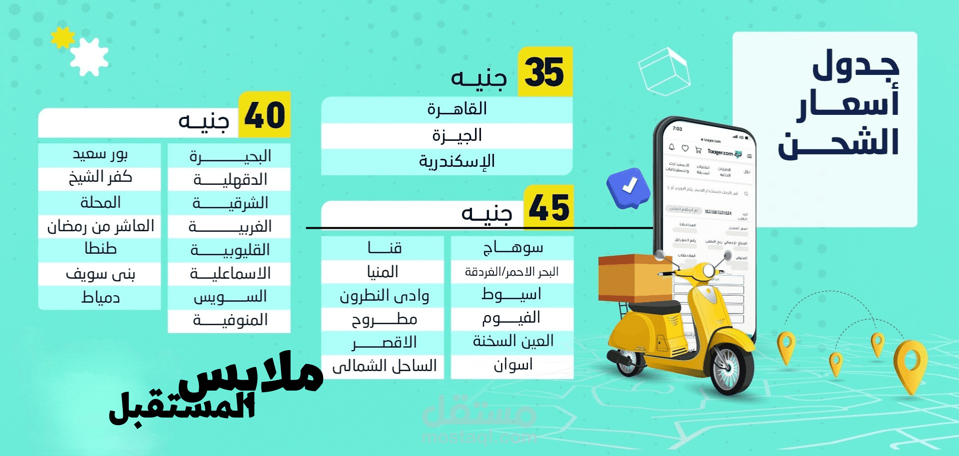 موشن جرافيك لشركة ملابس لأسعار الشحن