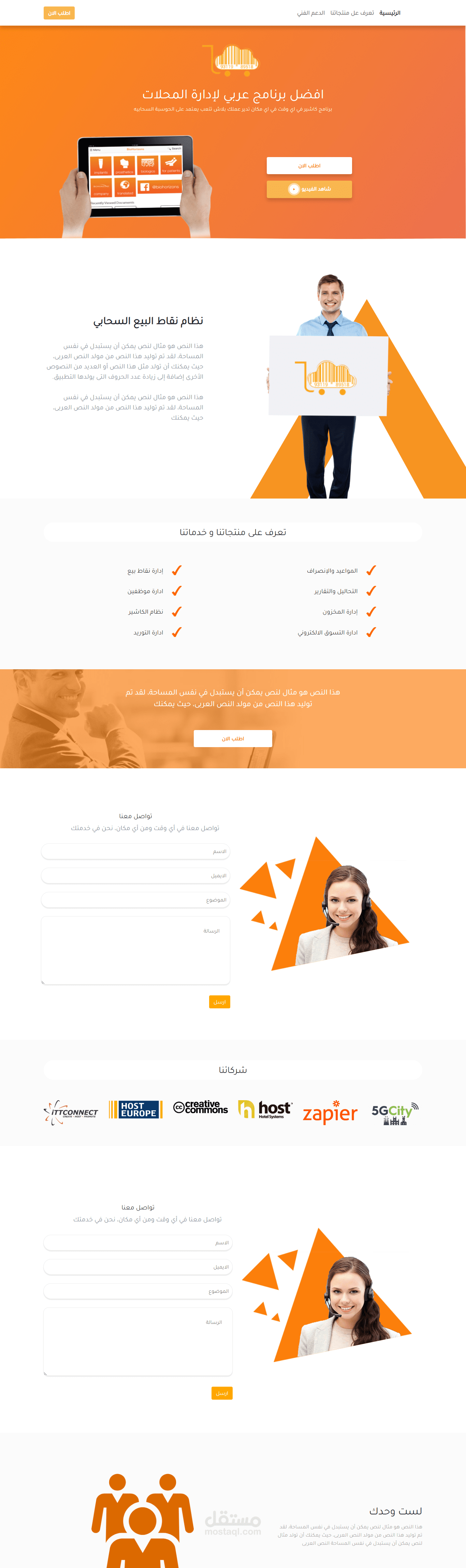 افضل برنامج عربي لإدارة المحلات
