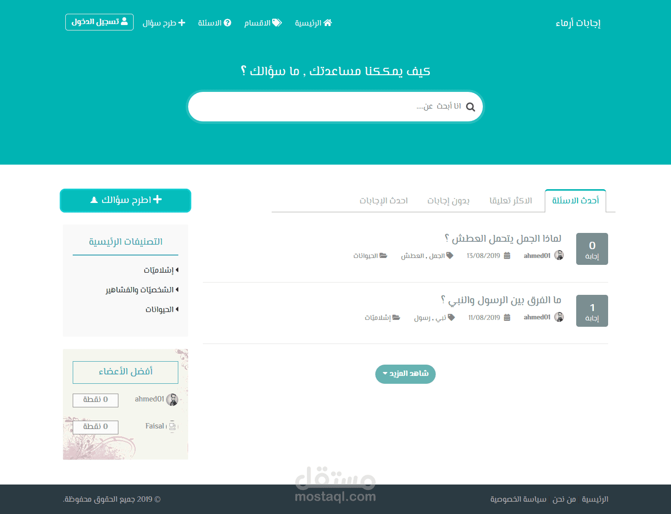 موقع اجابات و أسئلة