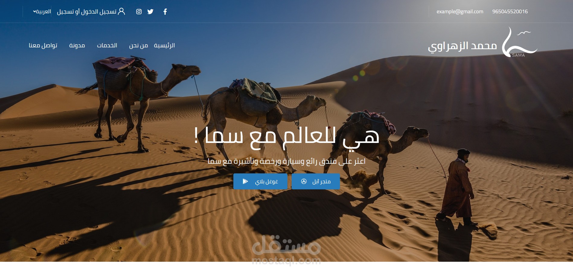 تطبيق للسفر و السياحة