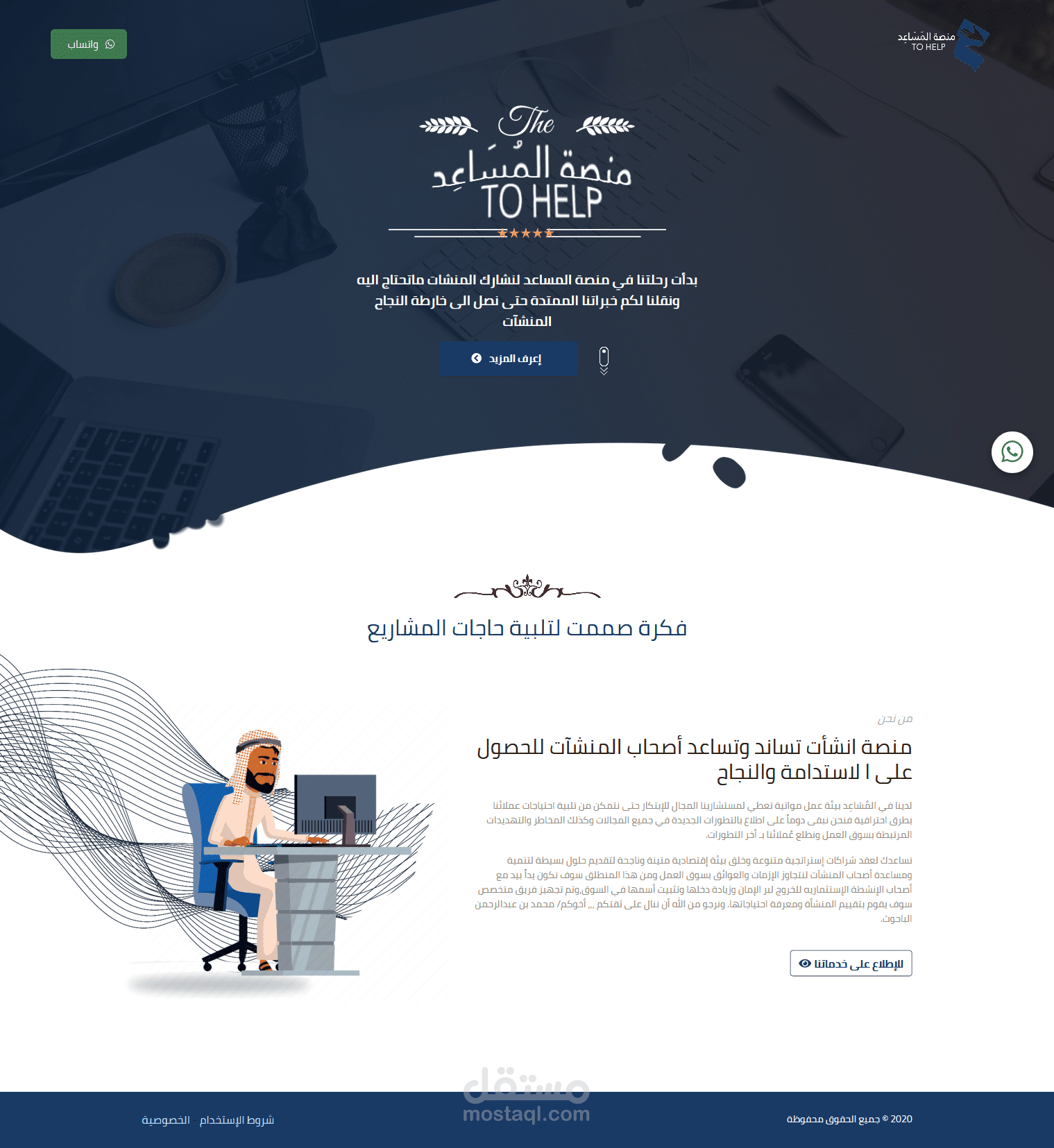 منصة مساعد للشركات