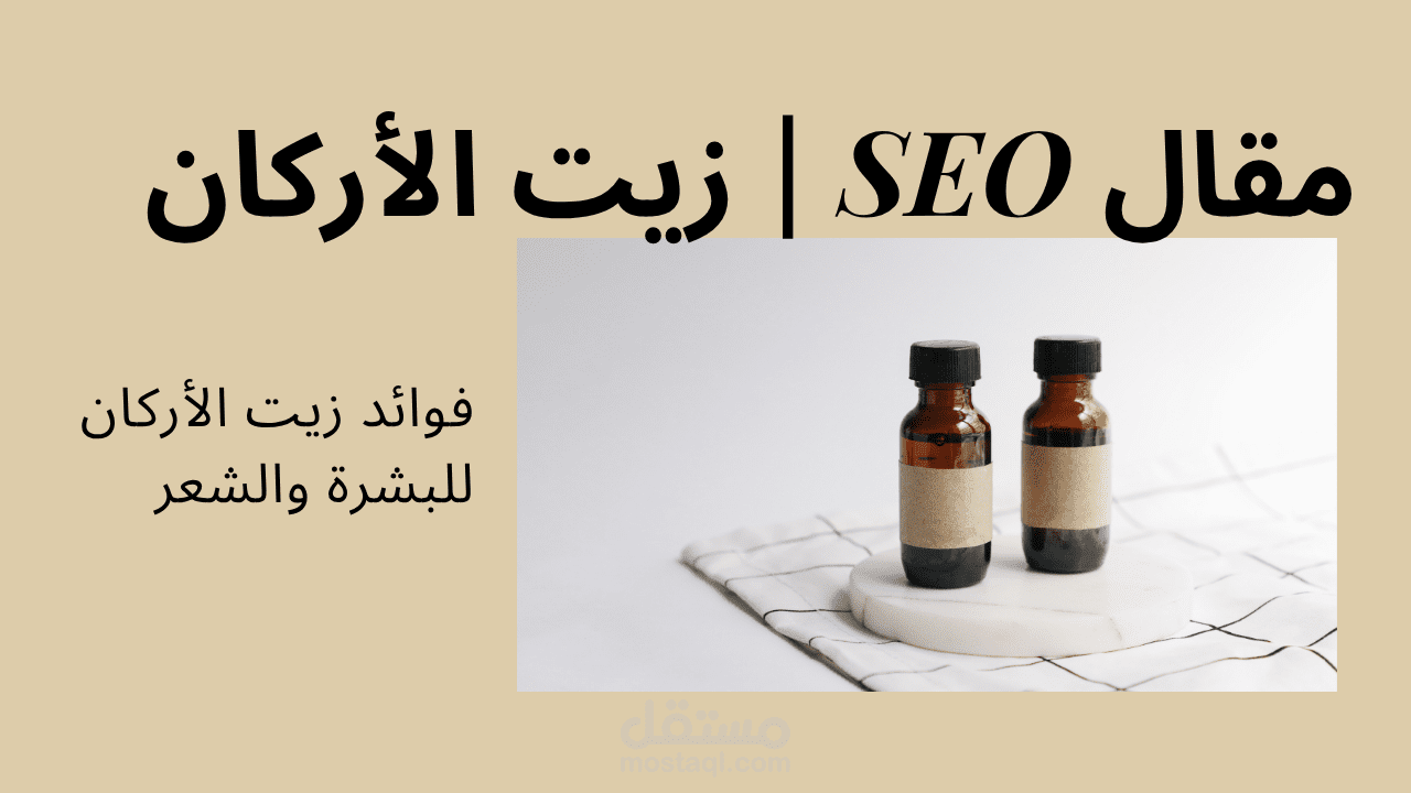مقال بسيط ومتوافق مع SEO