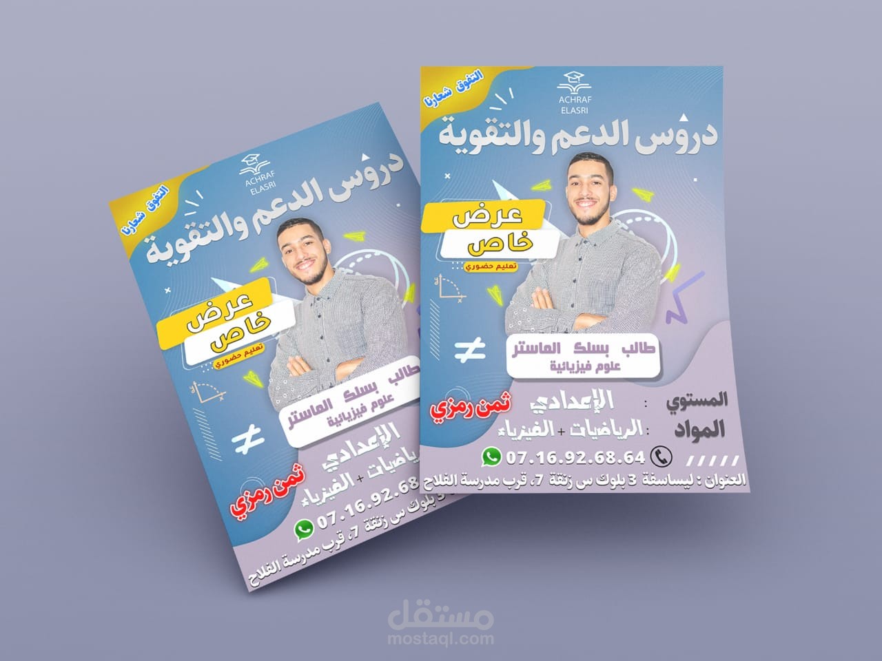 إعلان صممته على الفتوشوب