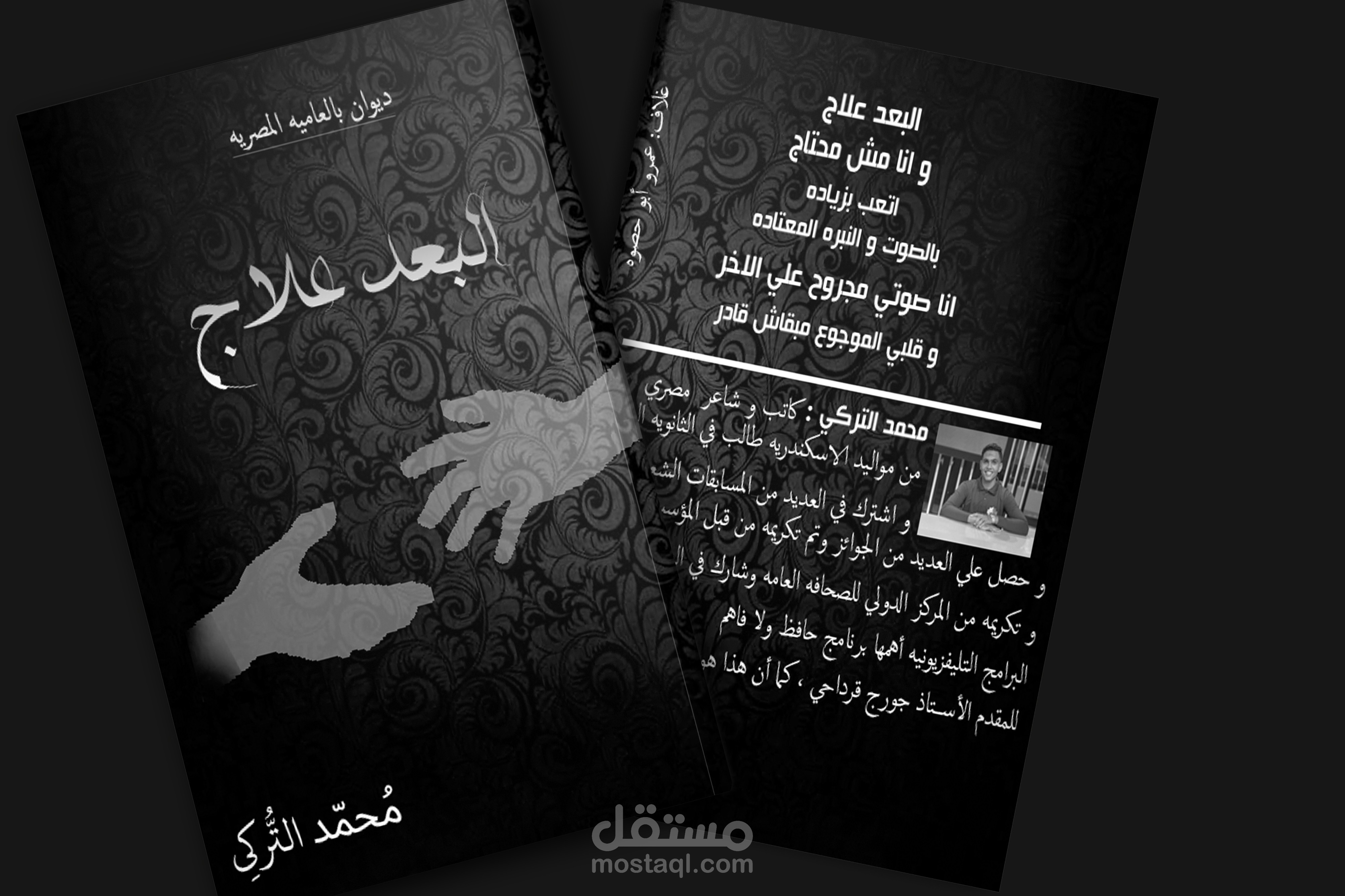 شعار ديوان البعد علاج