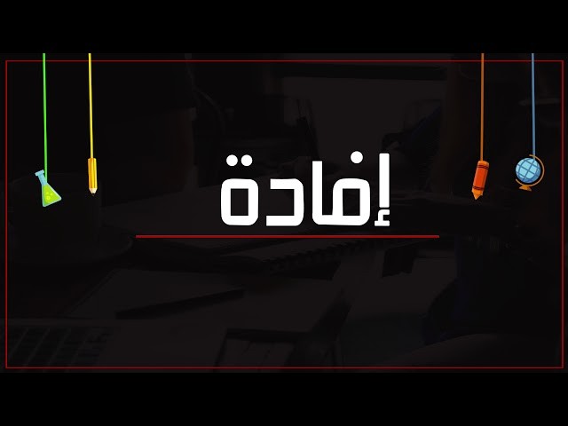 انترو لقناة افادة