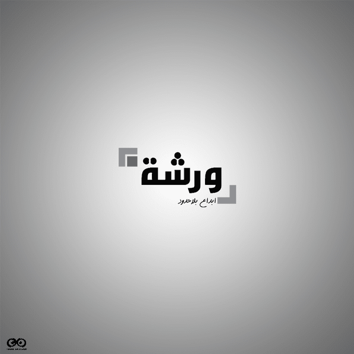 شعار موقع " ورشة "