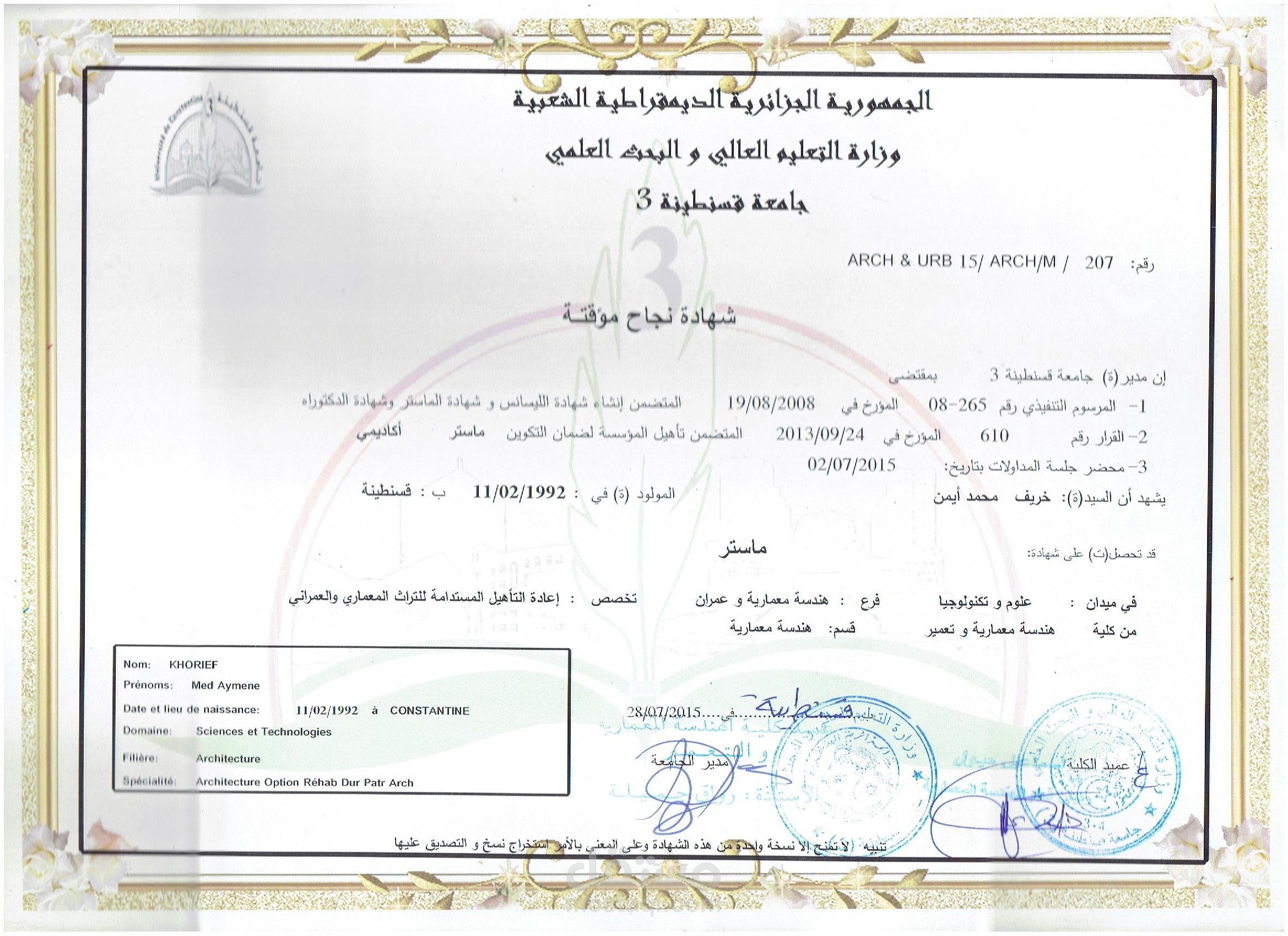 ماستر ٢ في الهندسة المعمارية