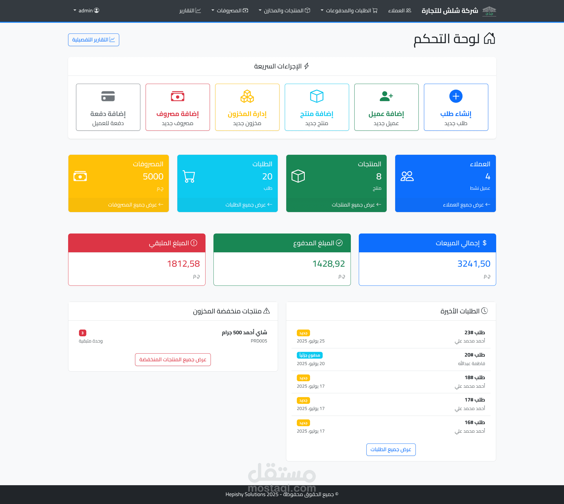 نظام إدارة المبيعات باستخدام Django