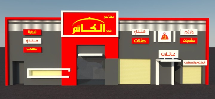 تصميم واجهة خارجية