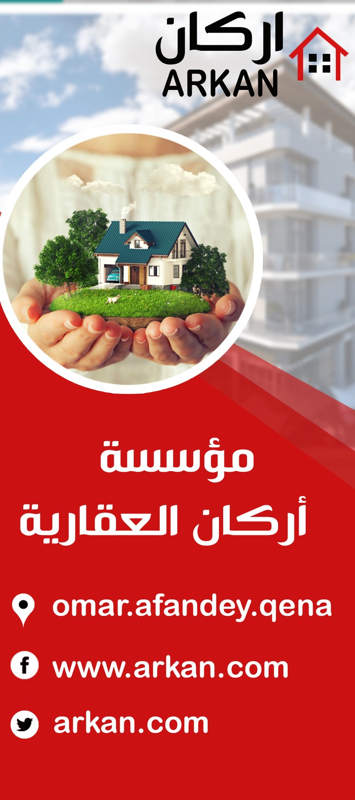 تصميم بانر رول أب لمؤسسة اركان العقارية