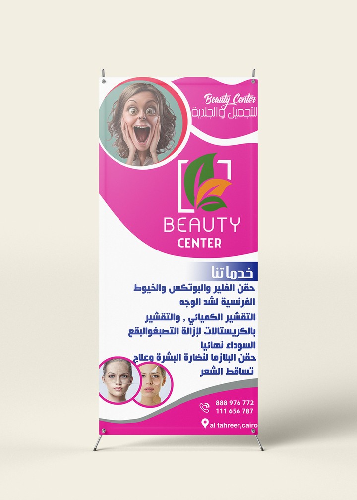 تصميم بانر رول أب لمركز تجميل beauty center