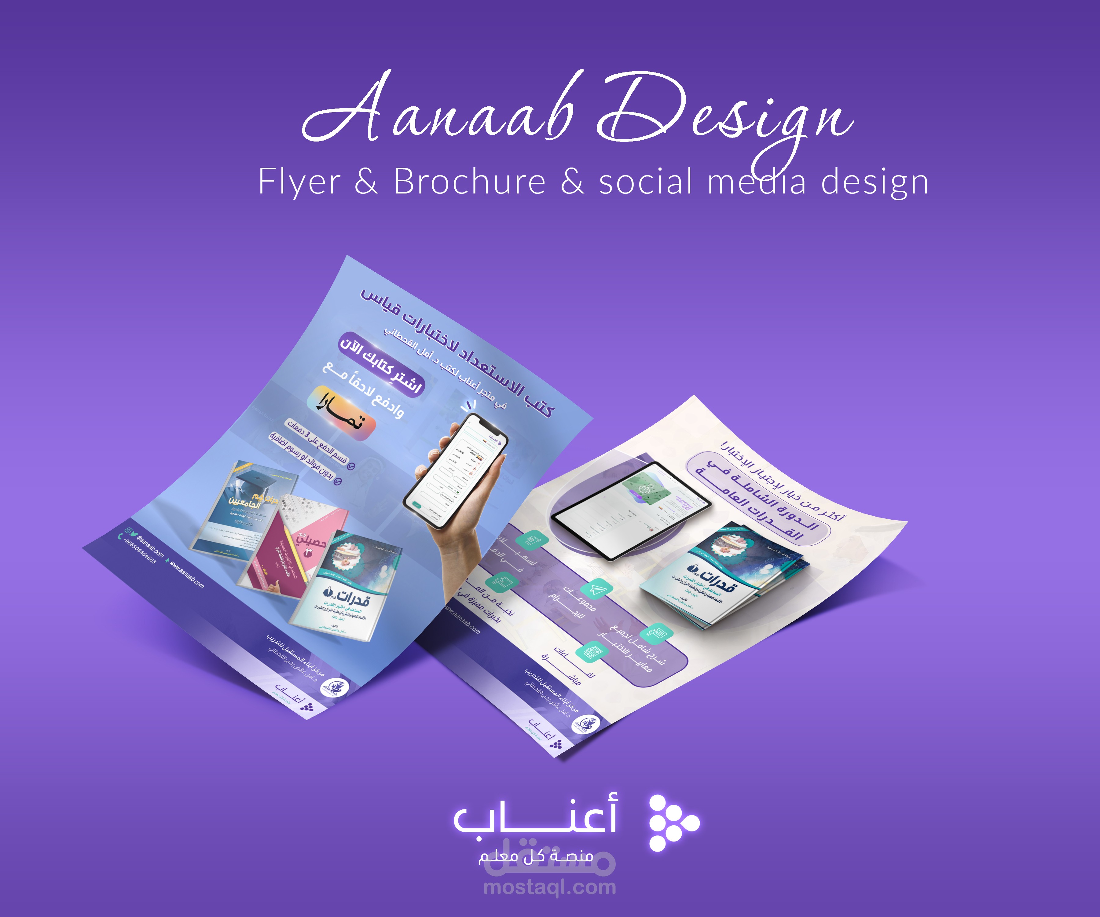 تصاميم Flyer & Brochour لشركة أعناب