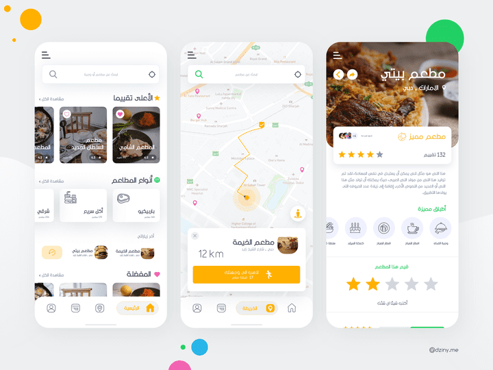 UI UX design تصميم واجهات تطبيق تقييم مطاعم