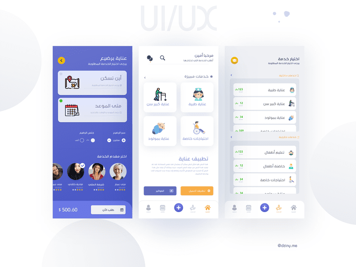 UI UX design تصميم واجهات تطبيق العناية