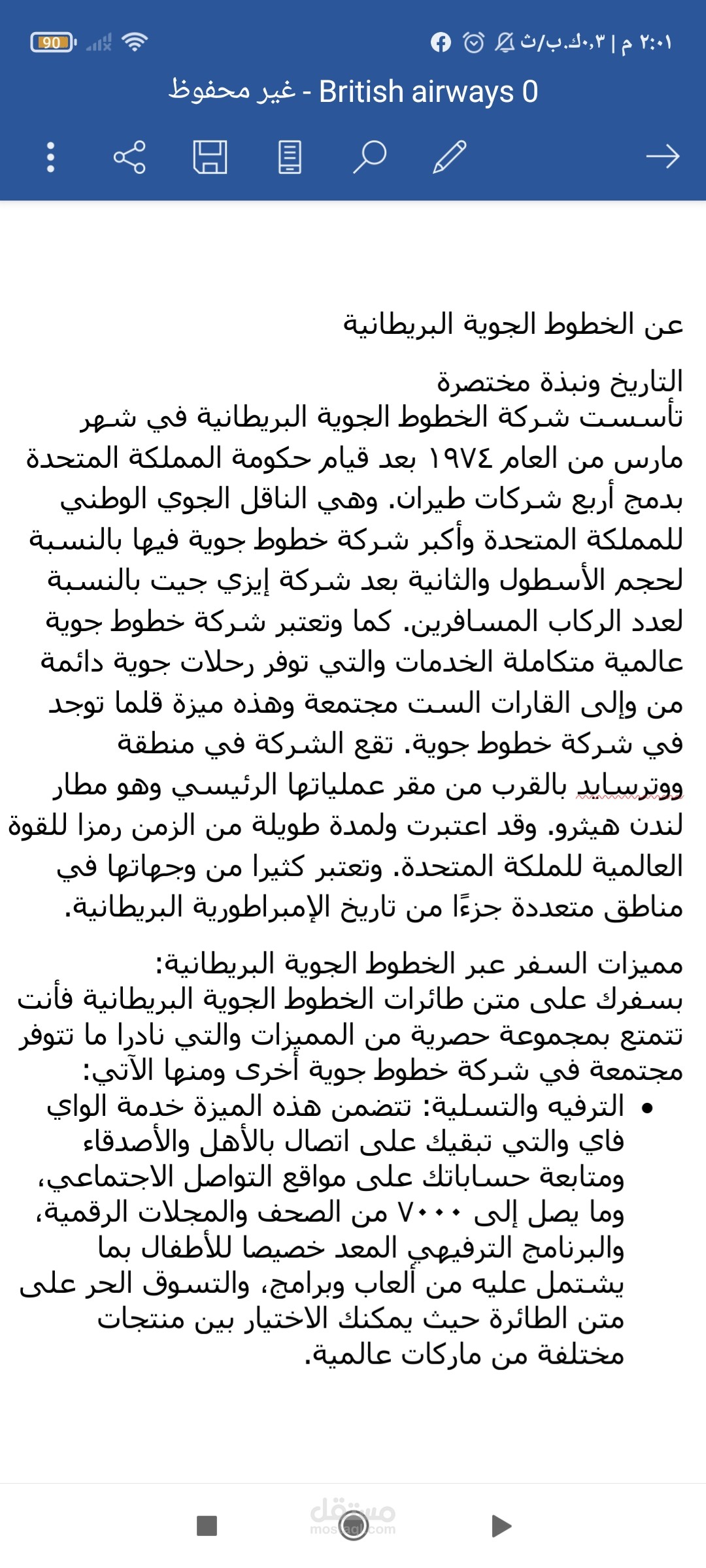 الخطوط الجوية البريطانية