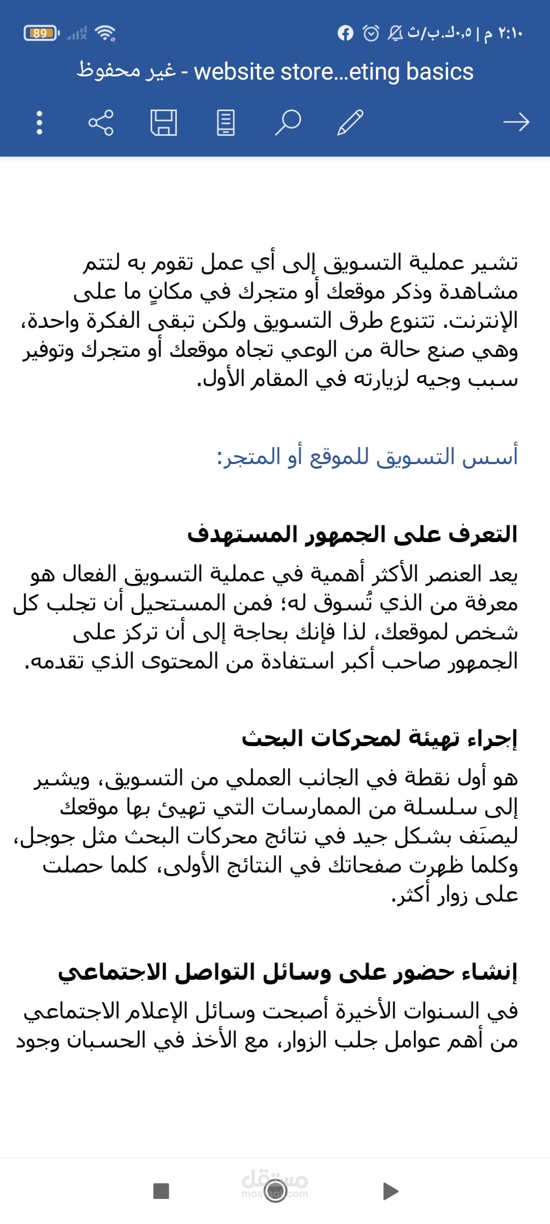 أسس التسويق للموقع أو المتجر