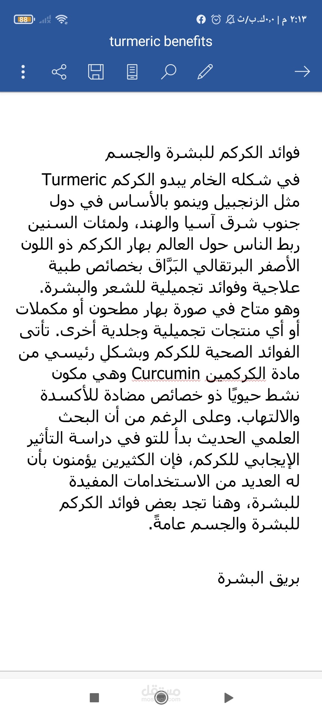 فوائد الكركم للبشرة والجسم