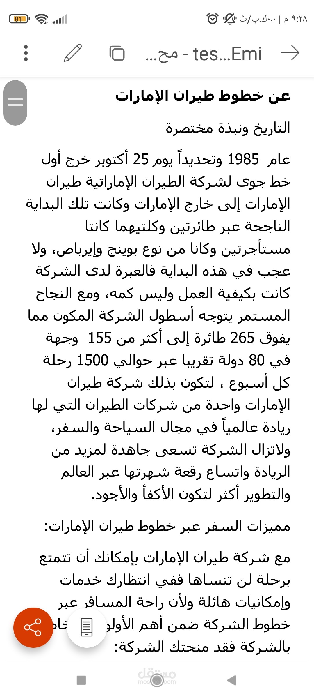 خطوط طيران الإمارات
