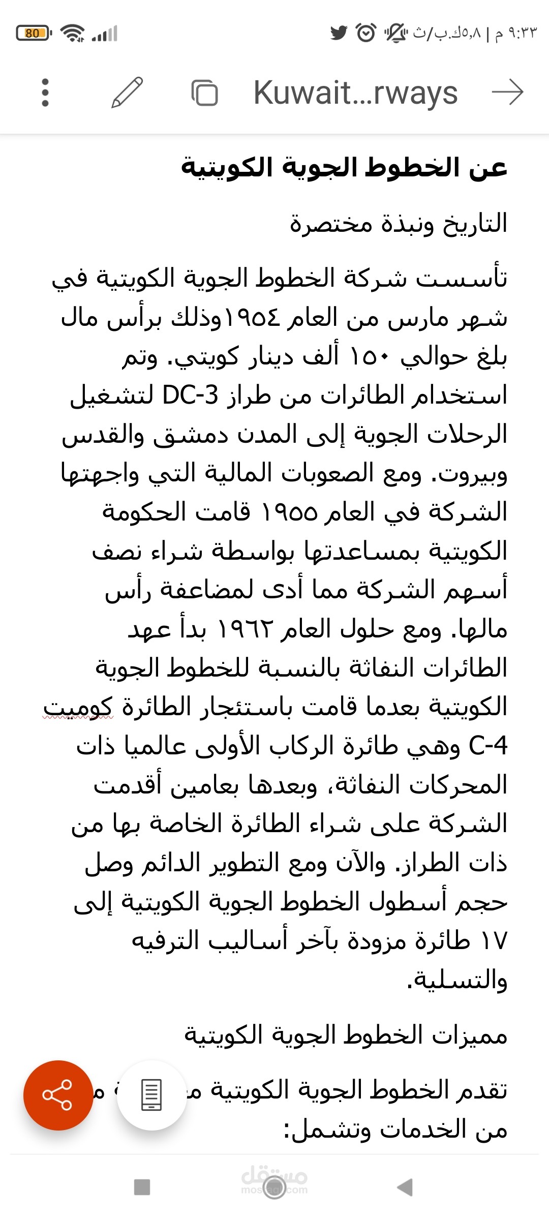 الخطوط الجوية الكويتية