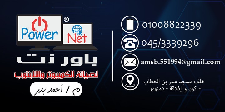 تصميم بنر و كرت عمل ، شعار / لمتجر صيانه اجهزة الحاسب الالي | Design a banner and business card, logo / for a computer maintenance store