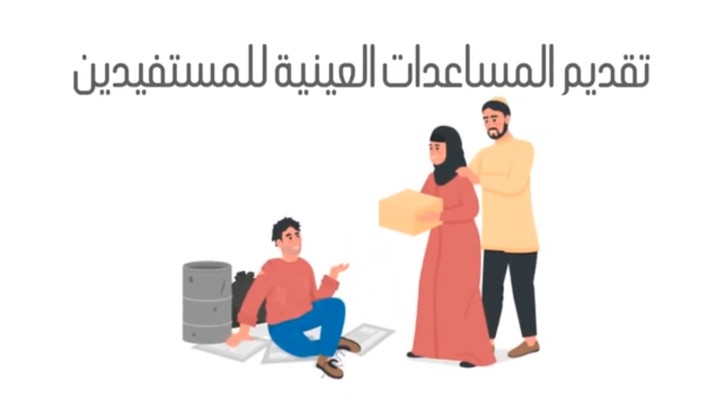اعلان لجمعية خيرية بالسعودية